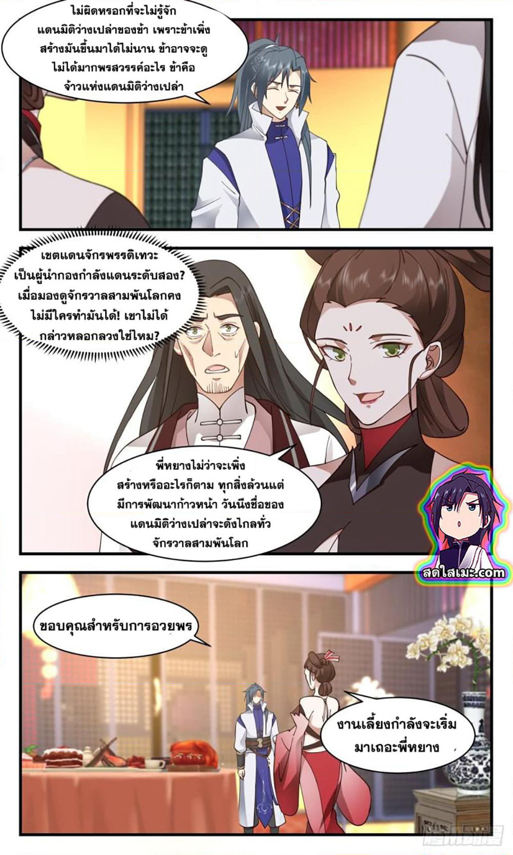 Martial Peak เทพยุทธ์เหนือโลก page 5