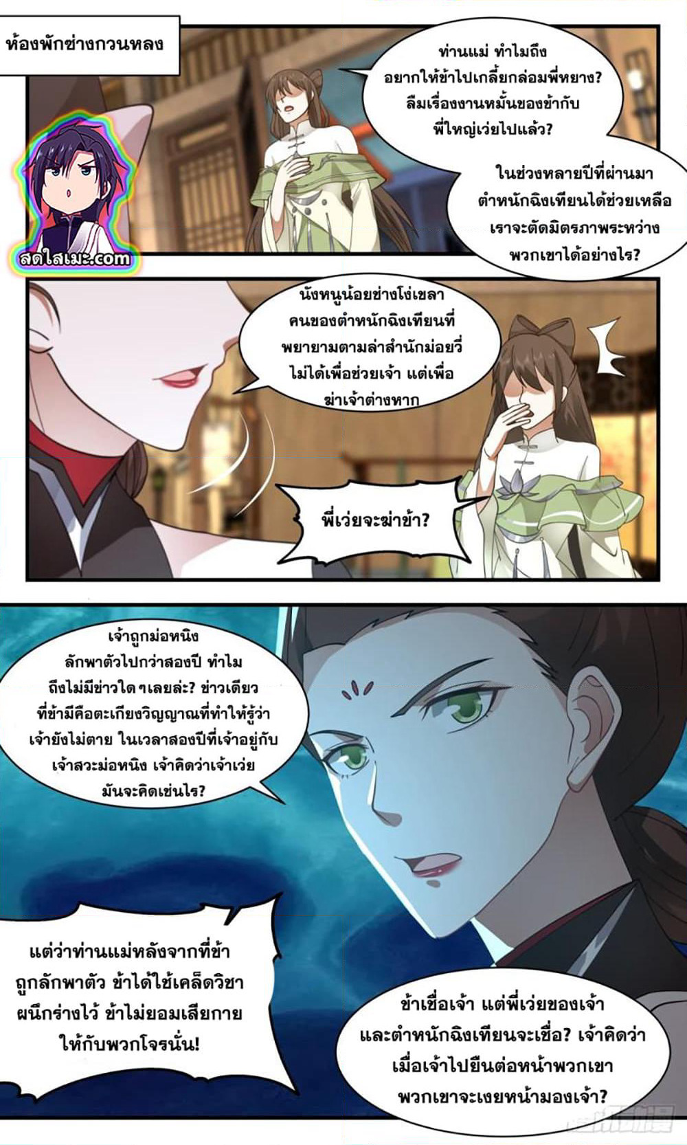 Martial Peak เทพยุทธ์เหนือโลก page 6