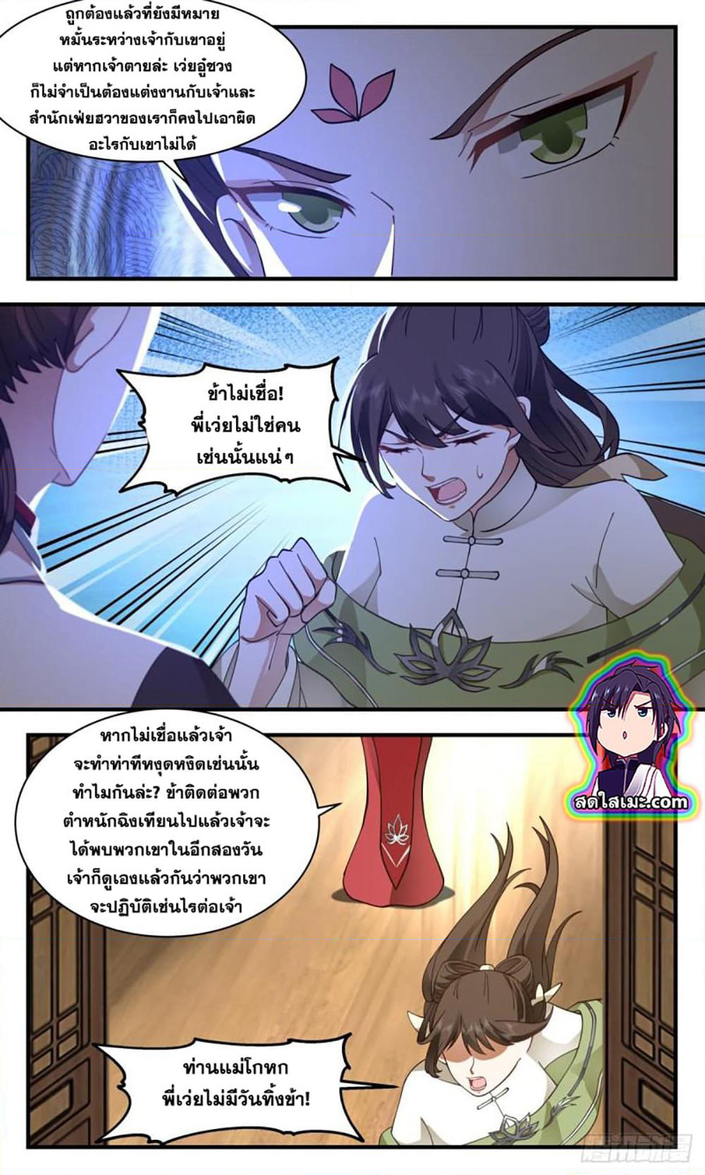 Martial Peak เทพยุทธ์เหนือโลก page 7