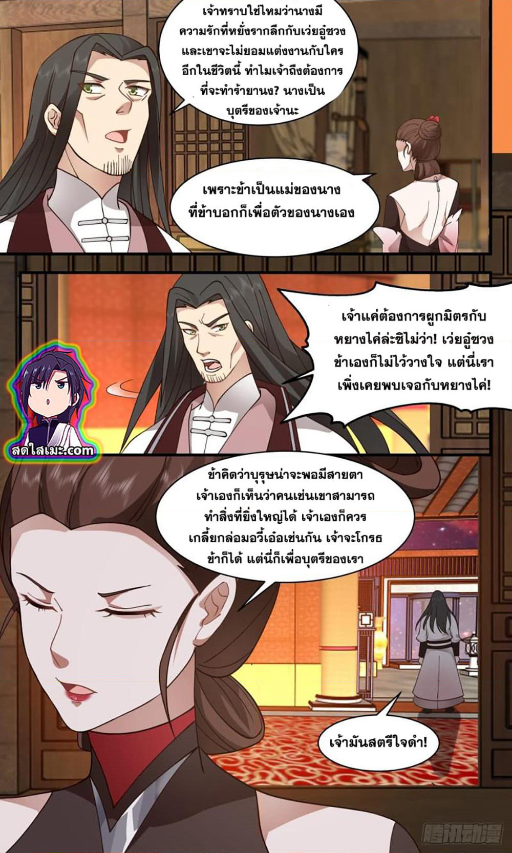 Martial Peak เทพยุทธ์เหนือโลก page 8