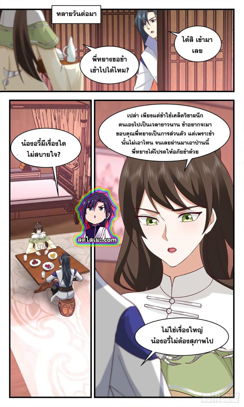 Martial Peak เทพยุทธ์เหนือโลก page 9
