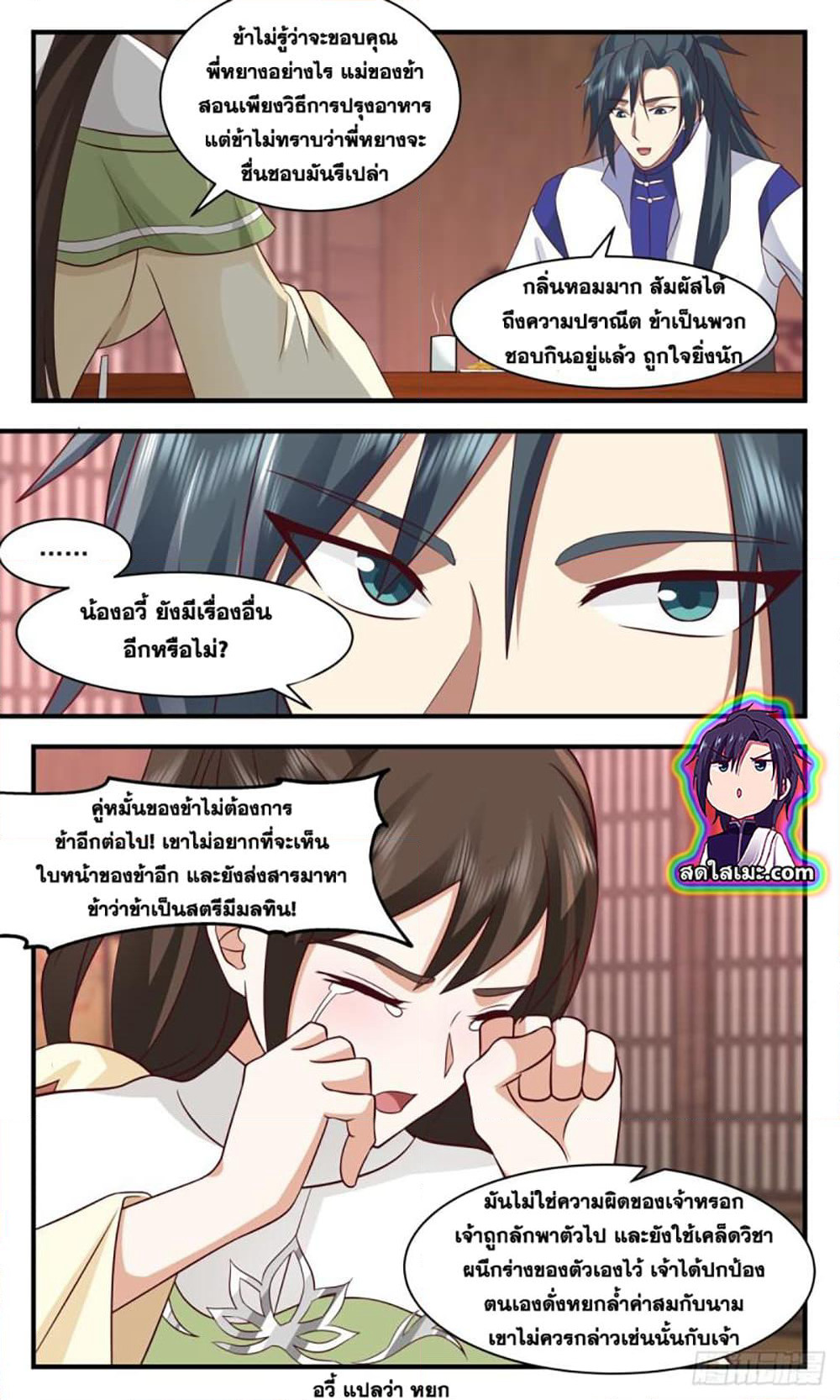 Martial Peak เทพยุทธ์เหนือโลก page 10