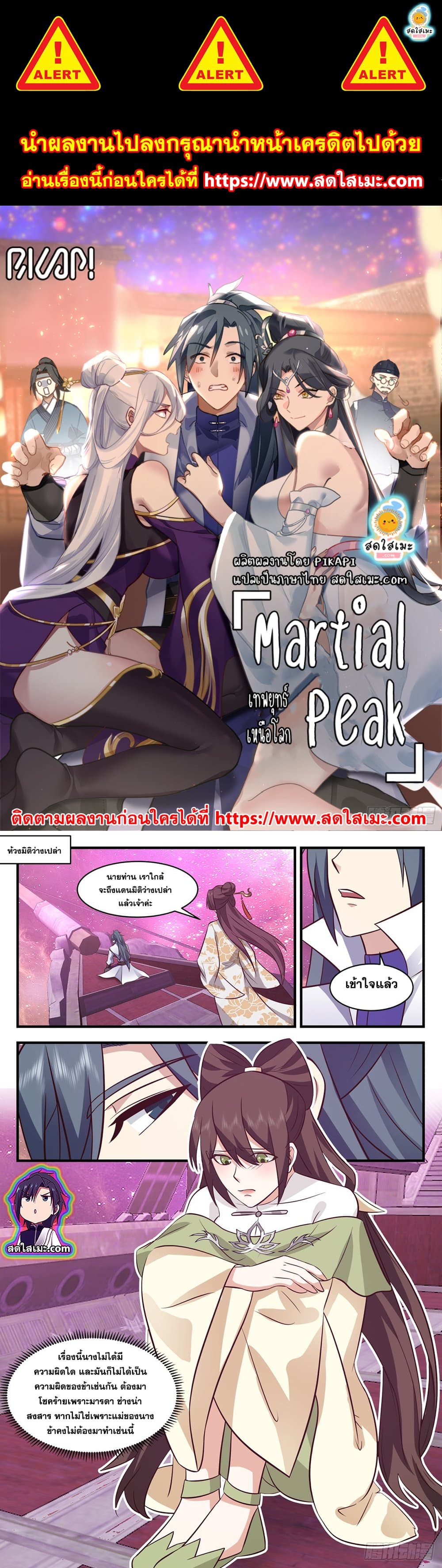 Martial Peak เทพยุทธ์เหนือโลก page 1