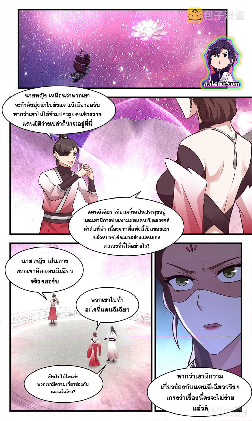 Martial Peak เทพยุทธ์เหนือโลก page 2