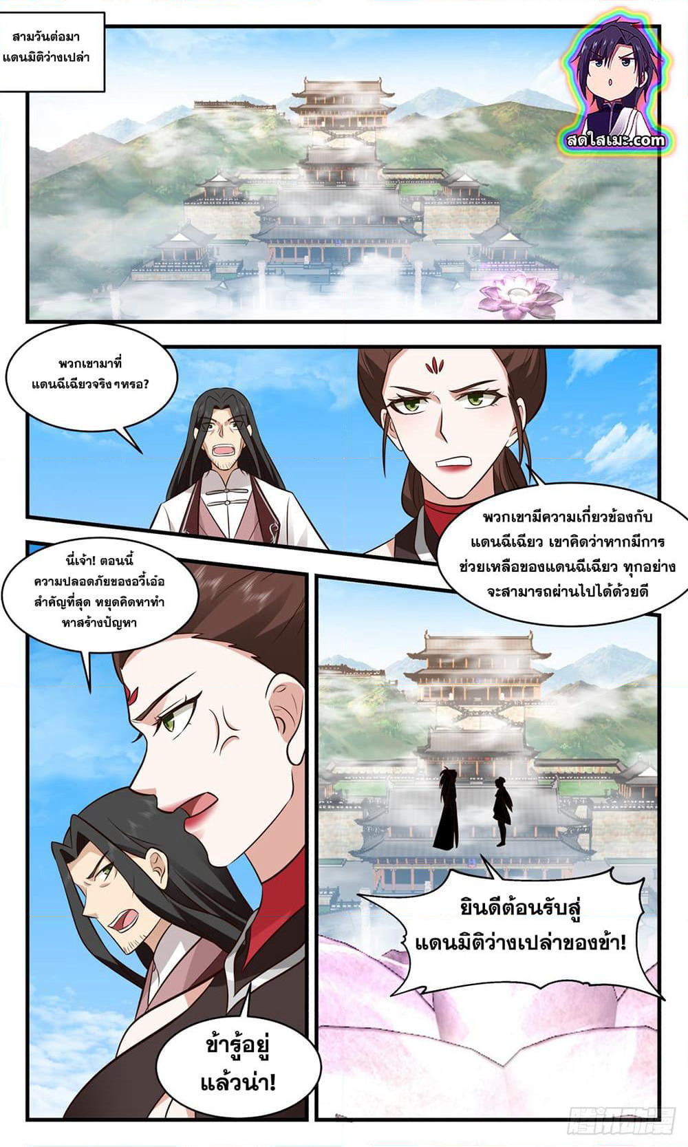 Martial Peak เทพยุทธ์เหนือโลก page 3