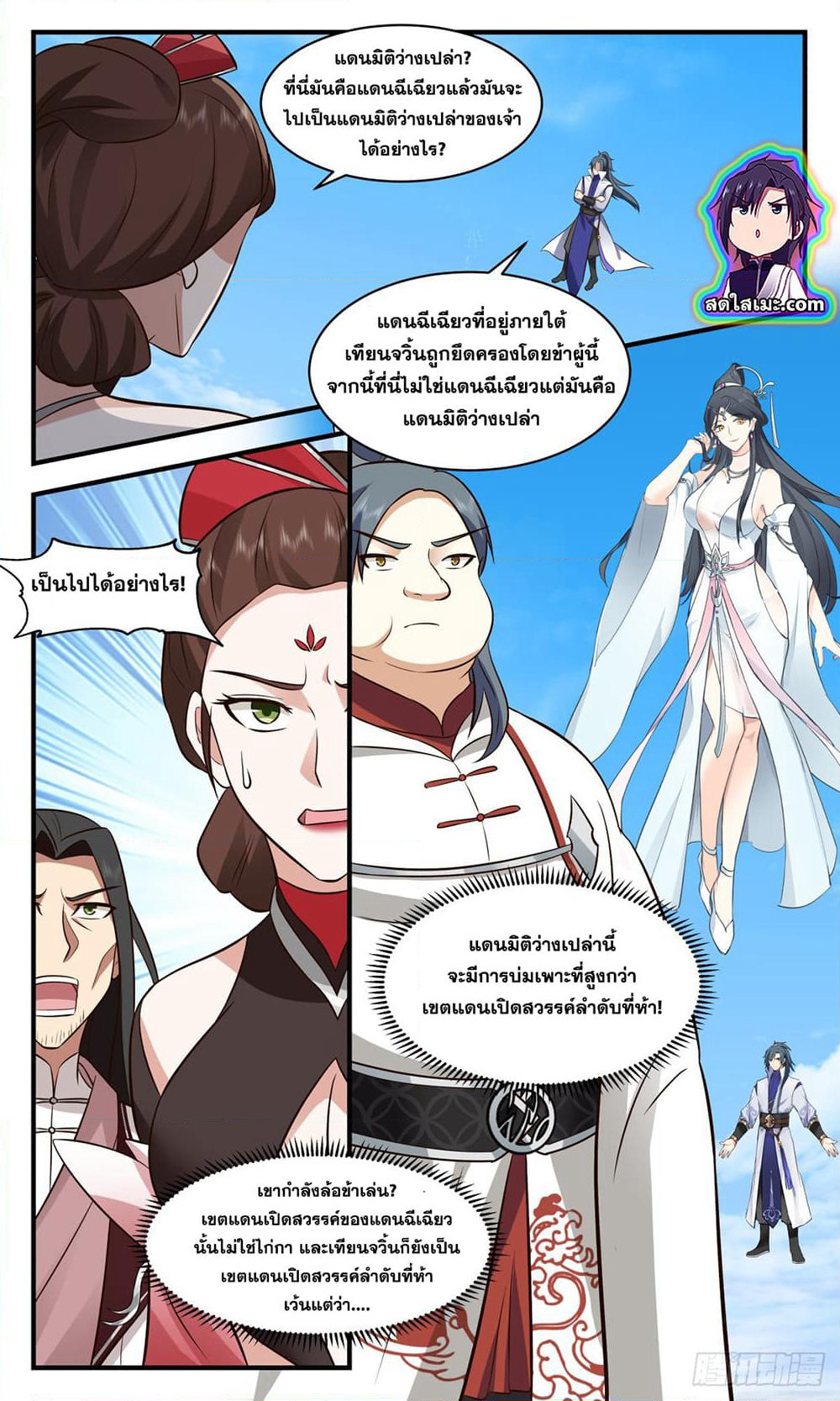 Martial Peak เทพยุทธ์เหนือโลก page 4