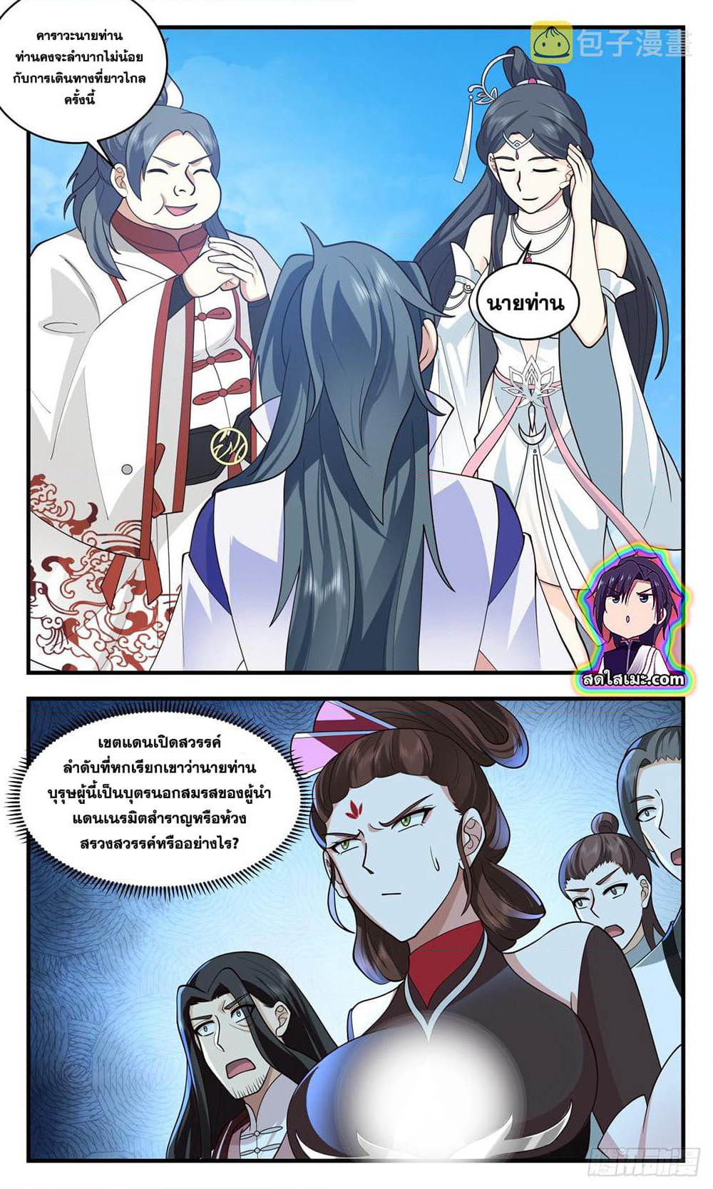 Martial Peak เทพยุทธ์เหนือโลก page 5