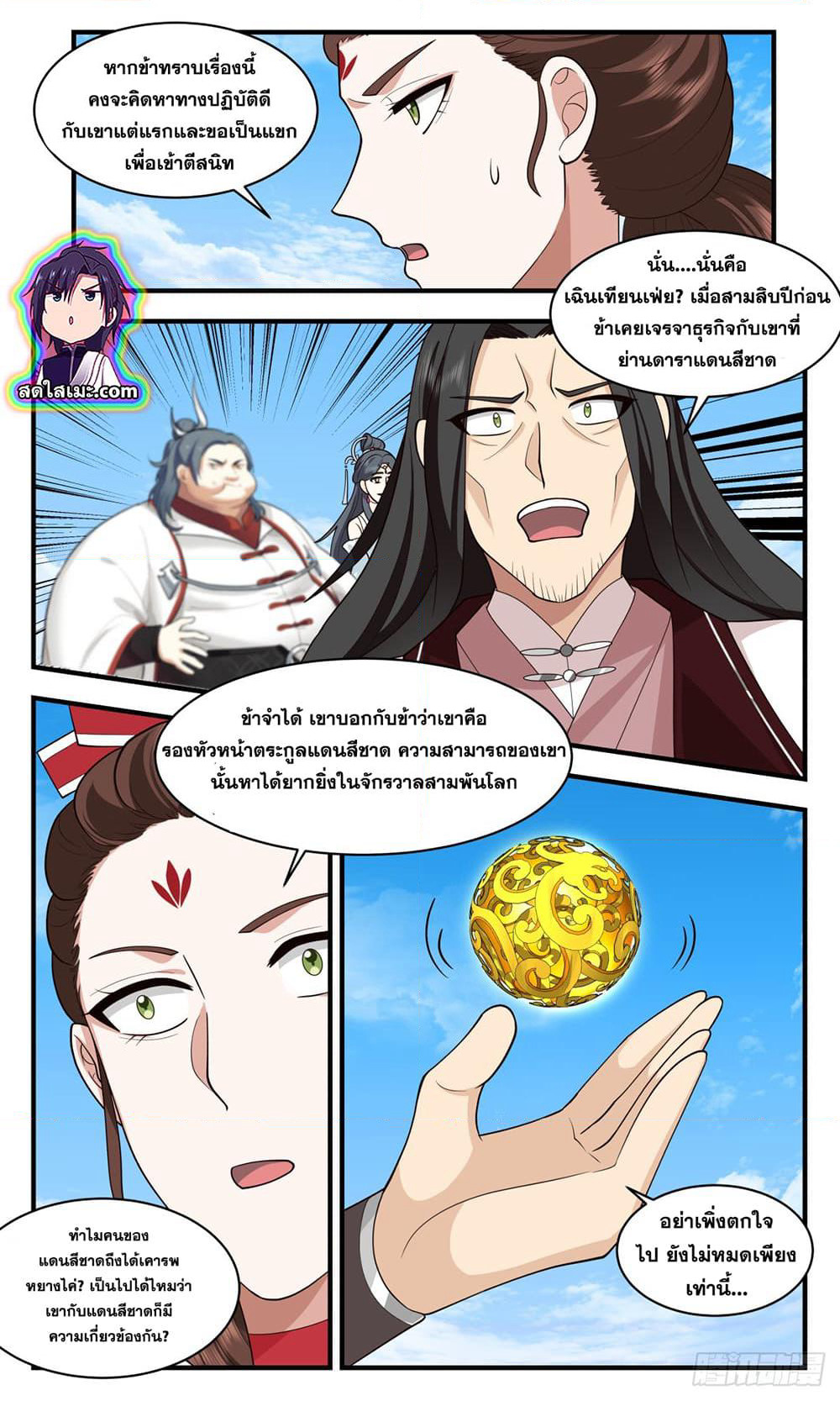 Martial Peak เทพยุทธ์เหนือโลก page 6
