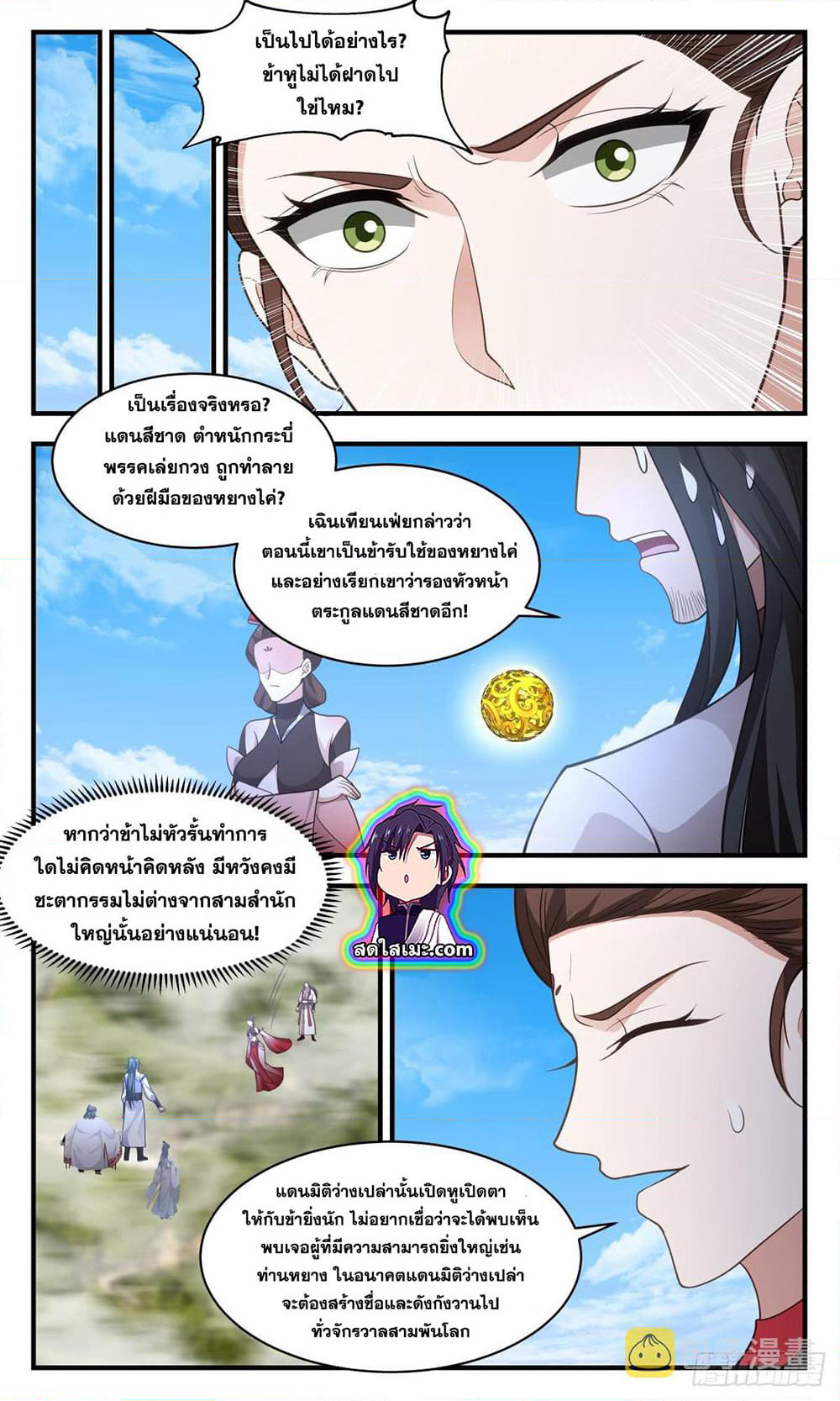 Martial Peak เทพยุทธ์เหนือโลก page 7