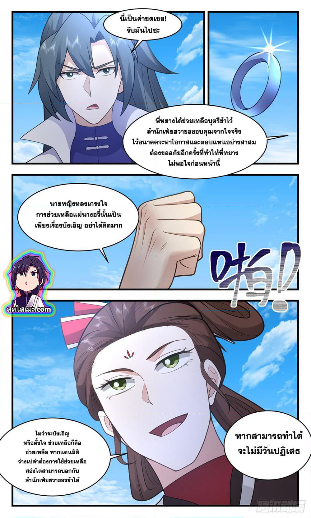 Martial Peak เทพยุทธ์เหนือโลก page 8