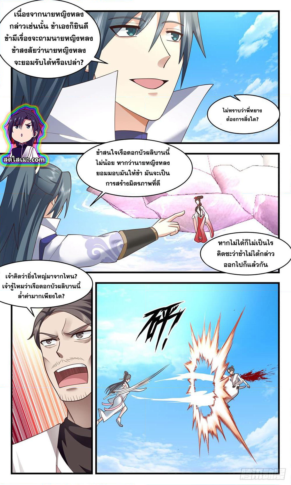 Martial Peak เทพยุทธ์เหนือโลก page 9