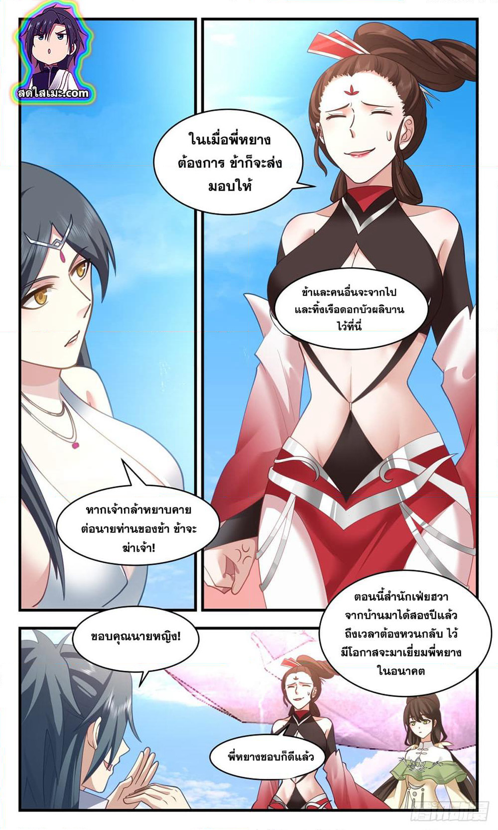 Martial Peak เทพยุทธ์เหนือโลก page 10