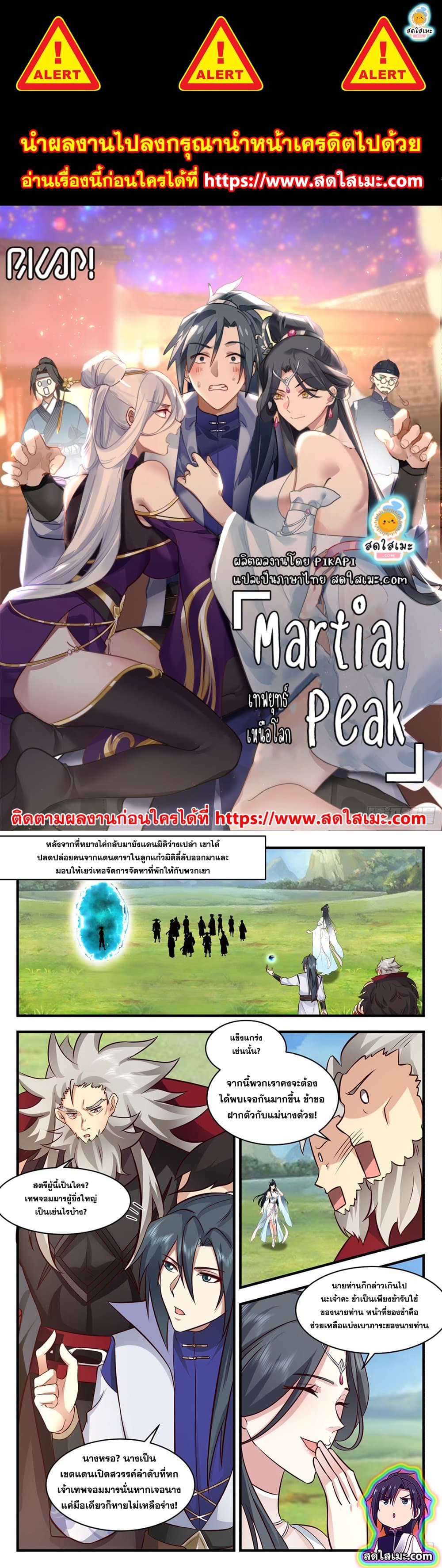 Martial Peak เทพยุทธ์เหนือโลก page 1
