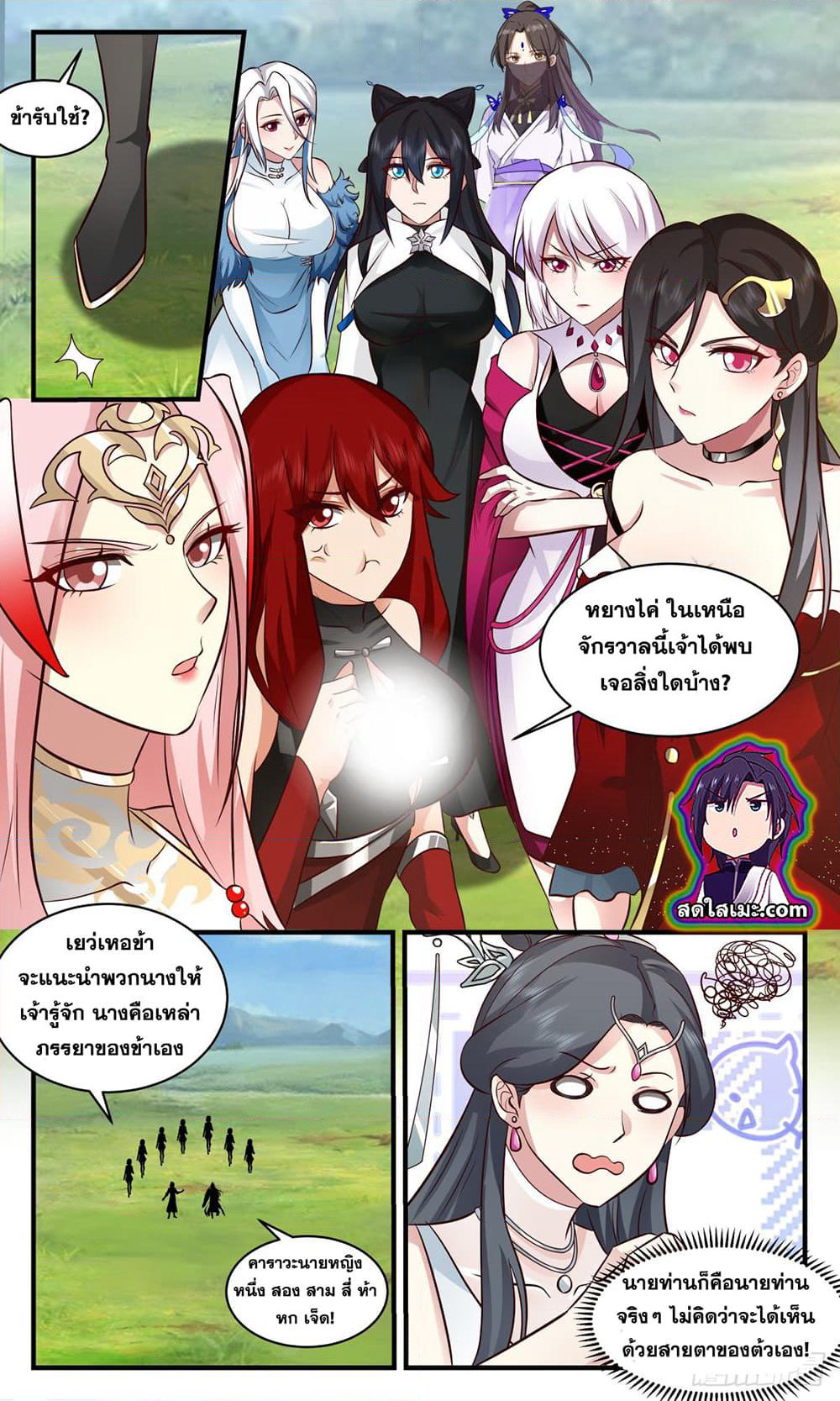 Martial Peak เทพยุทธ์เหนือโลก page 2