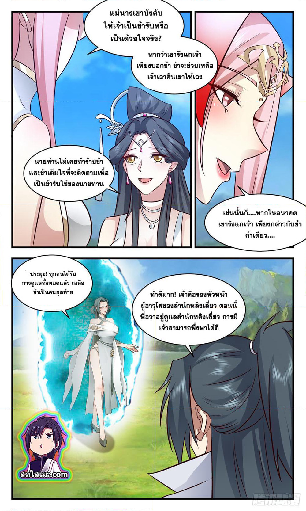 Martial Peak เทพยุทธ์เหนือโลก page 3