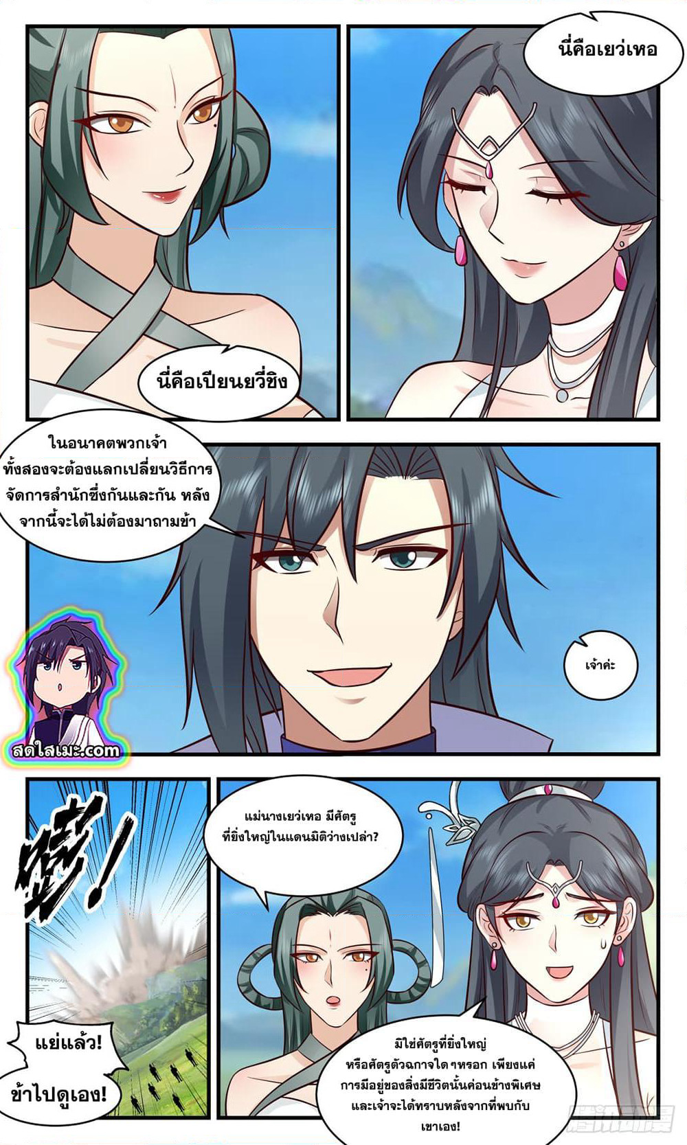 Martial Peak เทพยุทธ์เหนือโลก page 4