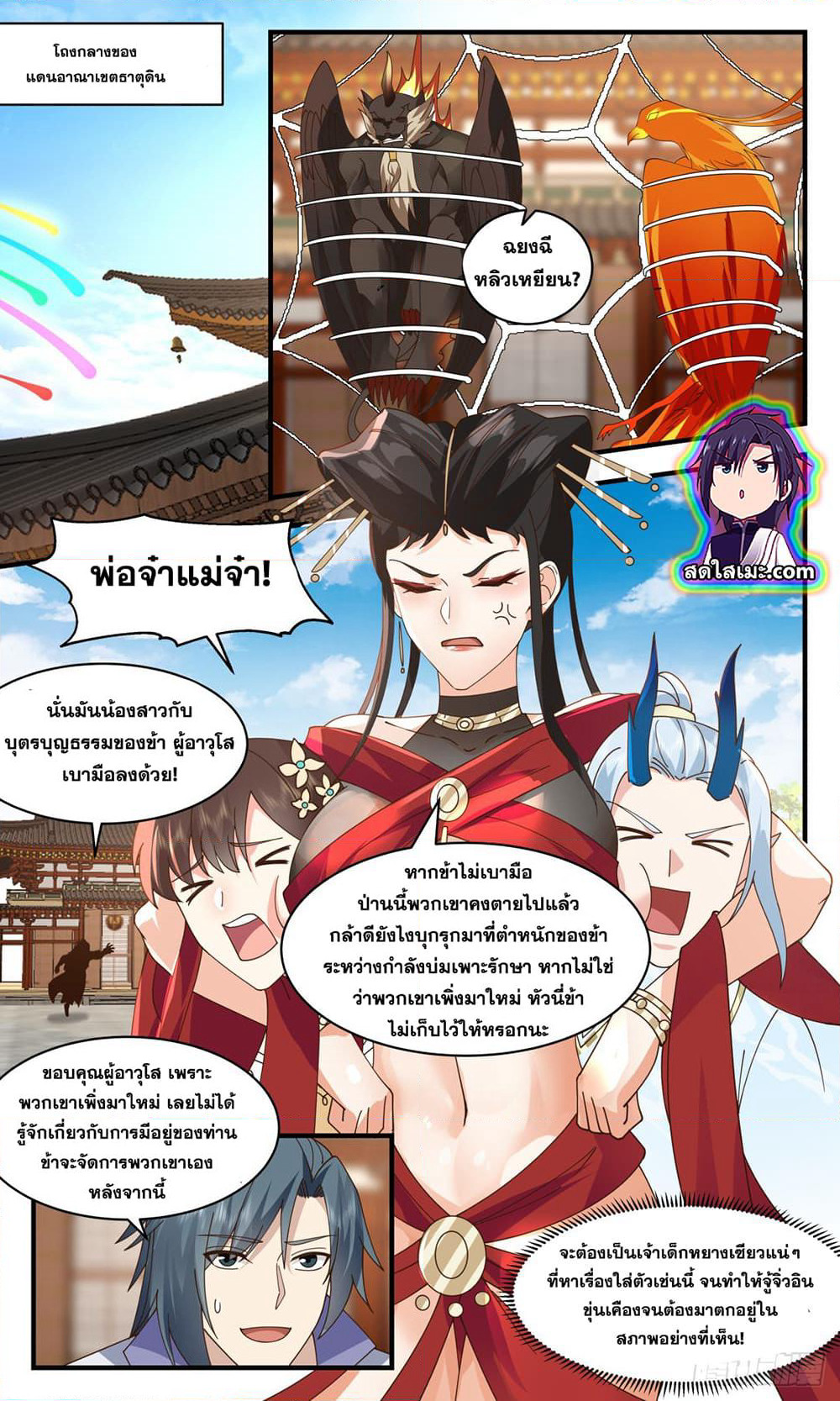 Martial Peak เทพยุทธ์เหนือโลก page 5