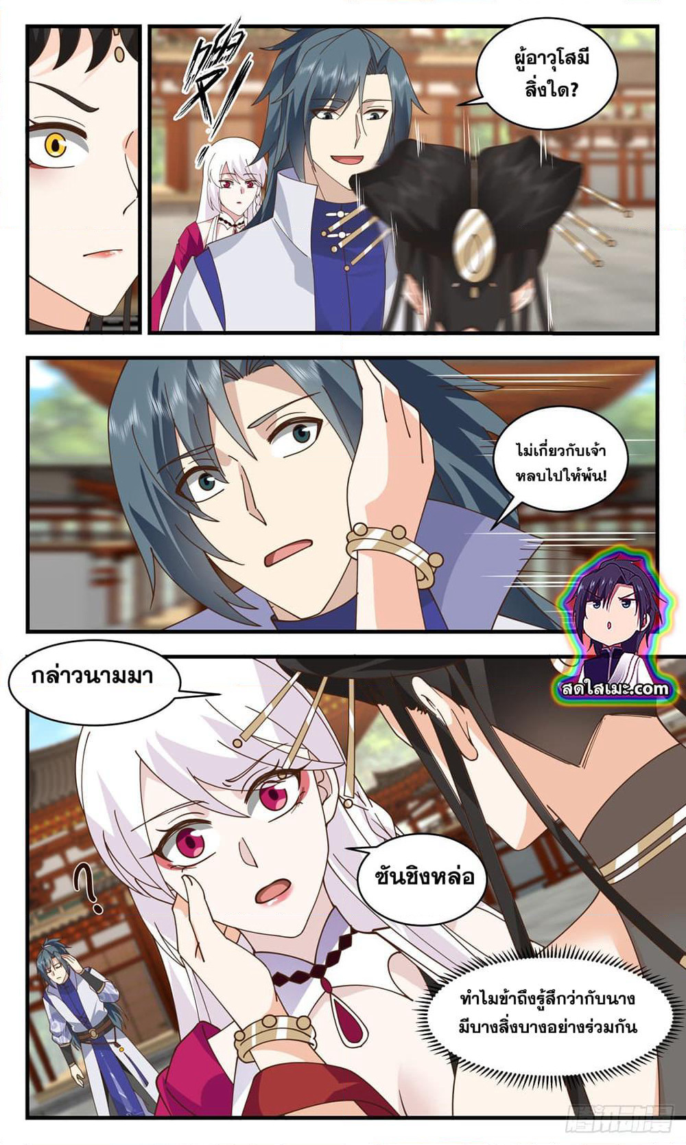Martial Peak เทพยุทธ์เหนือโลก page 6
