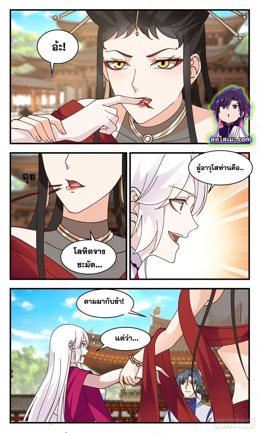 Martial Peak เทพยุทธ์เหนือโลก page 7
