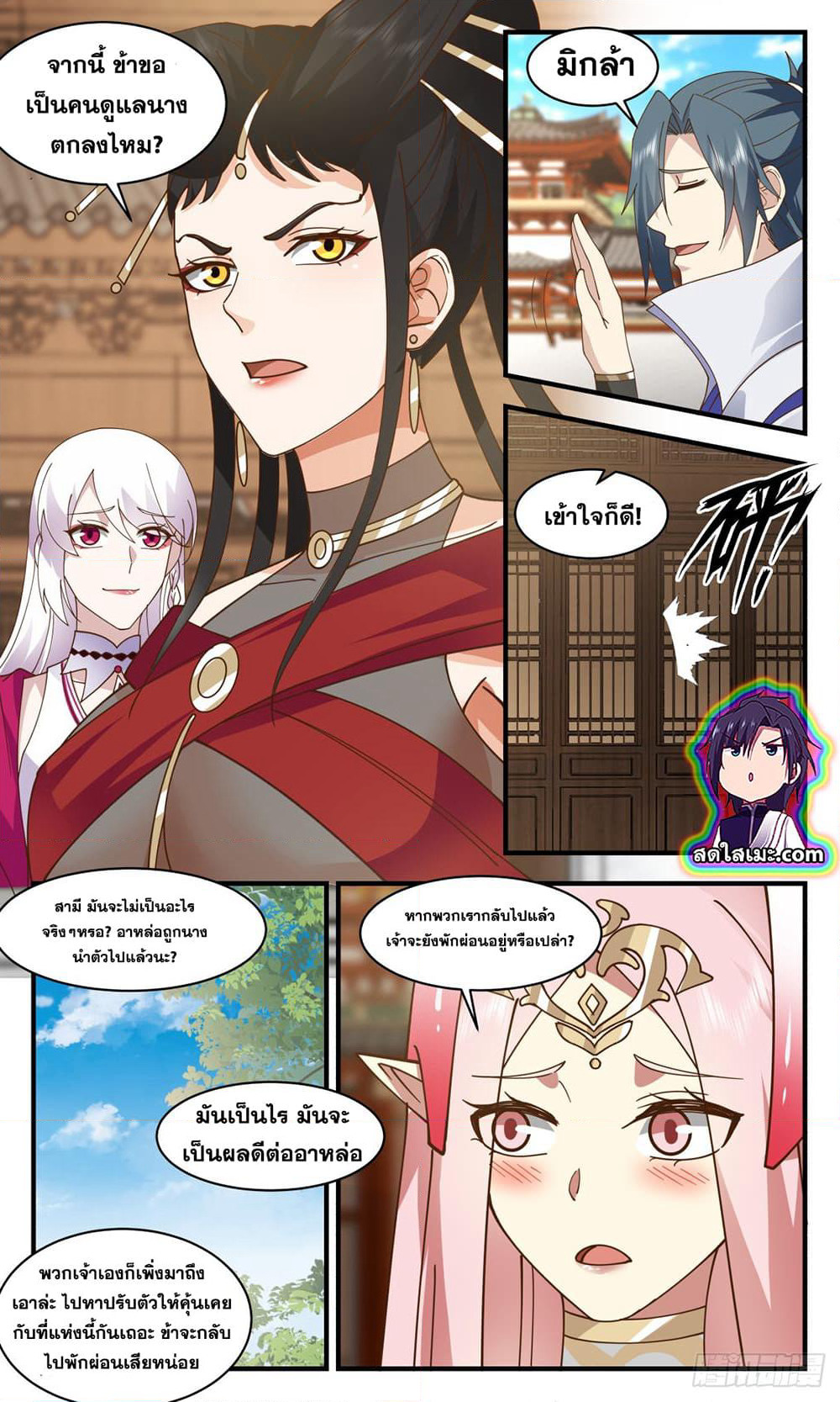 Martial Peak เทพยุทธ์เหนือโลก page 8