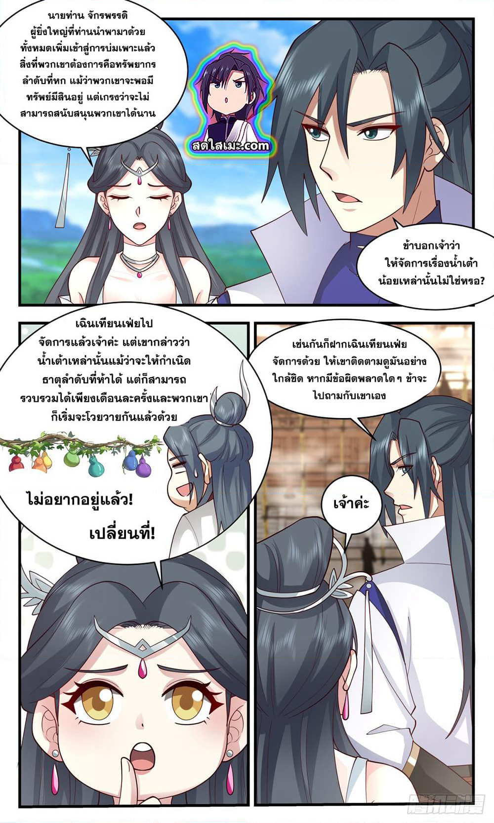 Martial Peak เทพยุทธ์เหนือโลก page 10
