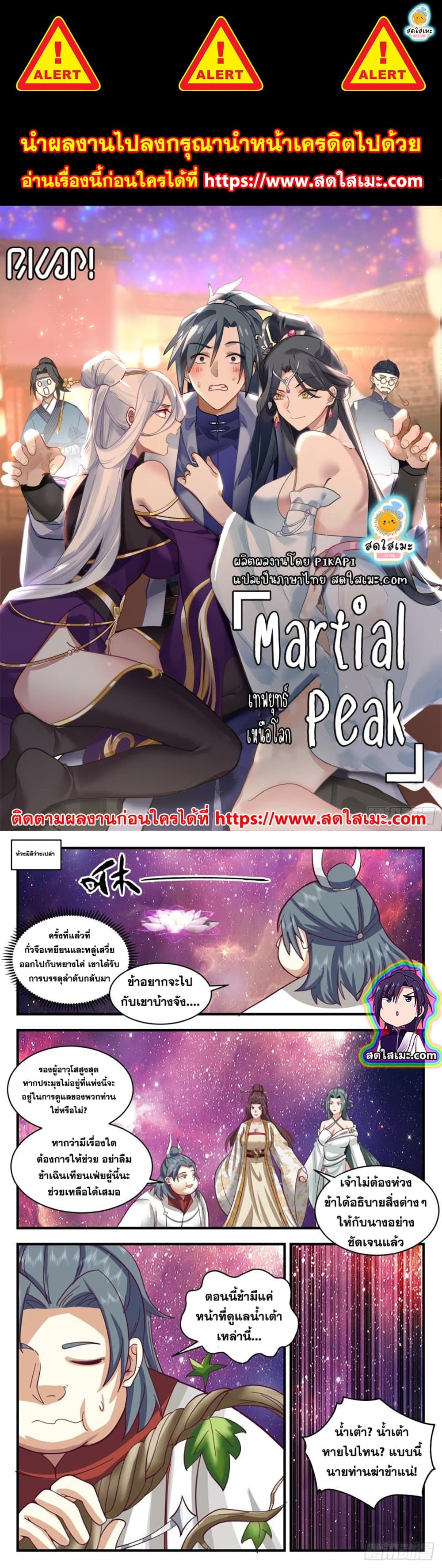 Martial Peak เทพยุทธ์เหนือโลก page 1