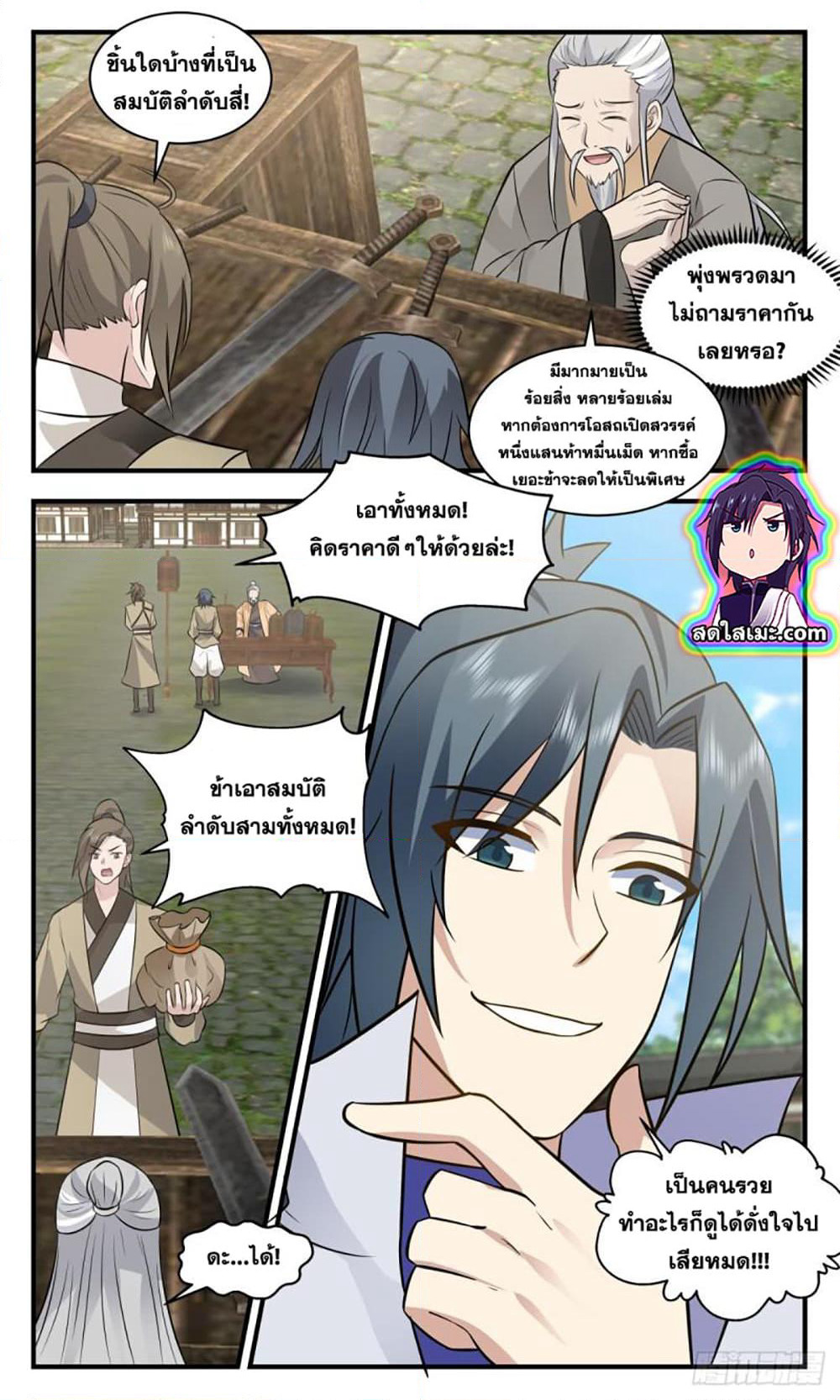 Martial Peak เทพยุทธ์เหนือโลก page 3