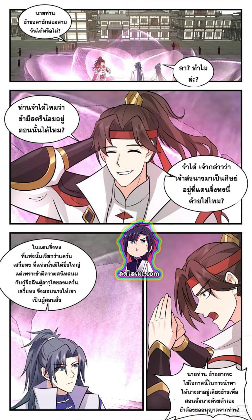 Martial Peak เทพยุทธ์เหนือโลก page 4