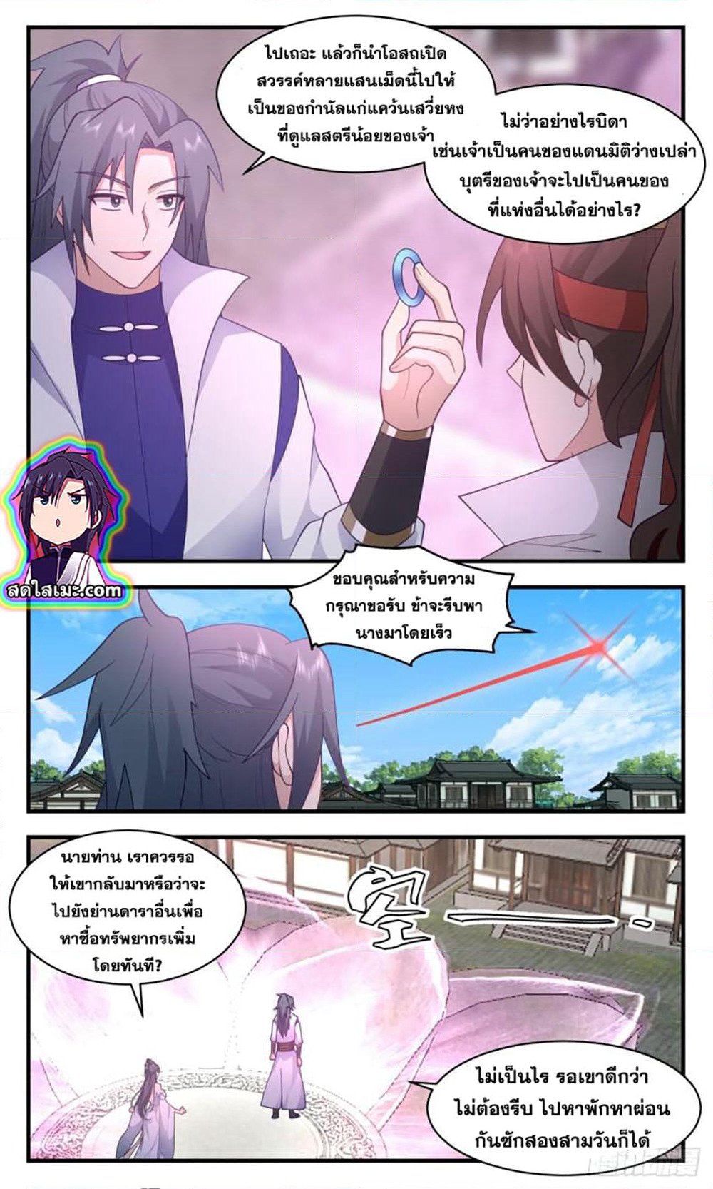 Martial Peak เทพยุทธ์เหนือโลก page 5