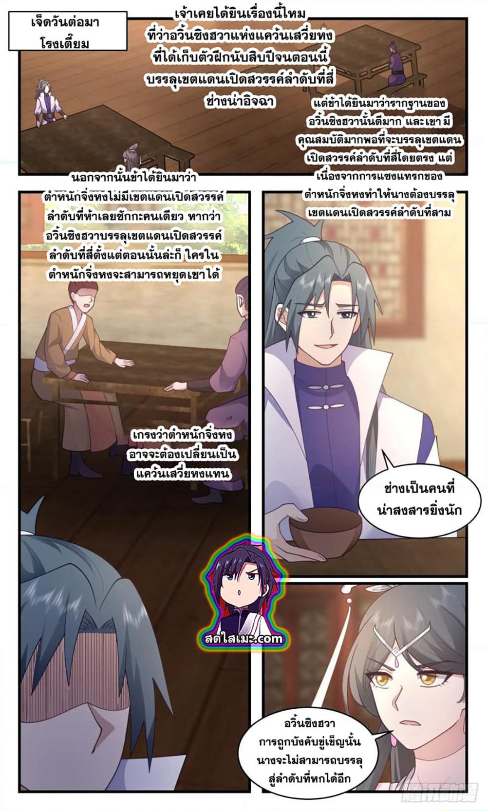 Martial Peak เทพยุทธ์เหนือโลก page 6