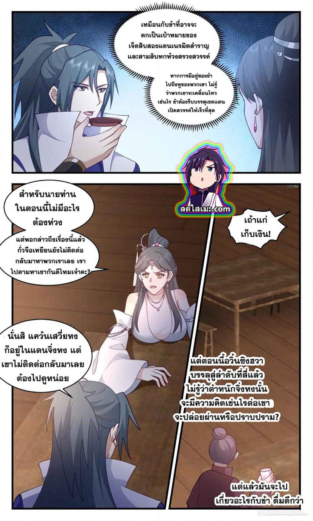 Martial Peak เทพยุทธ์เหนือโลก page 7