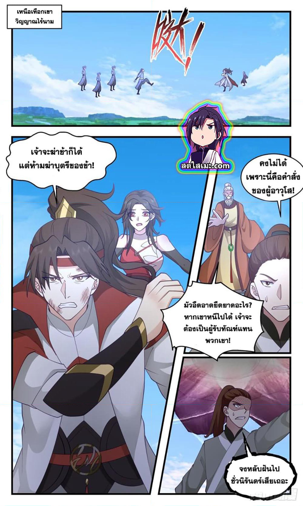 Martial Peak เทพยุทธ์เหนือโลก page 8