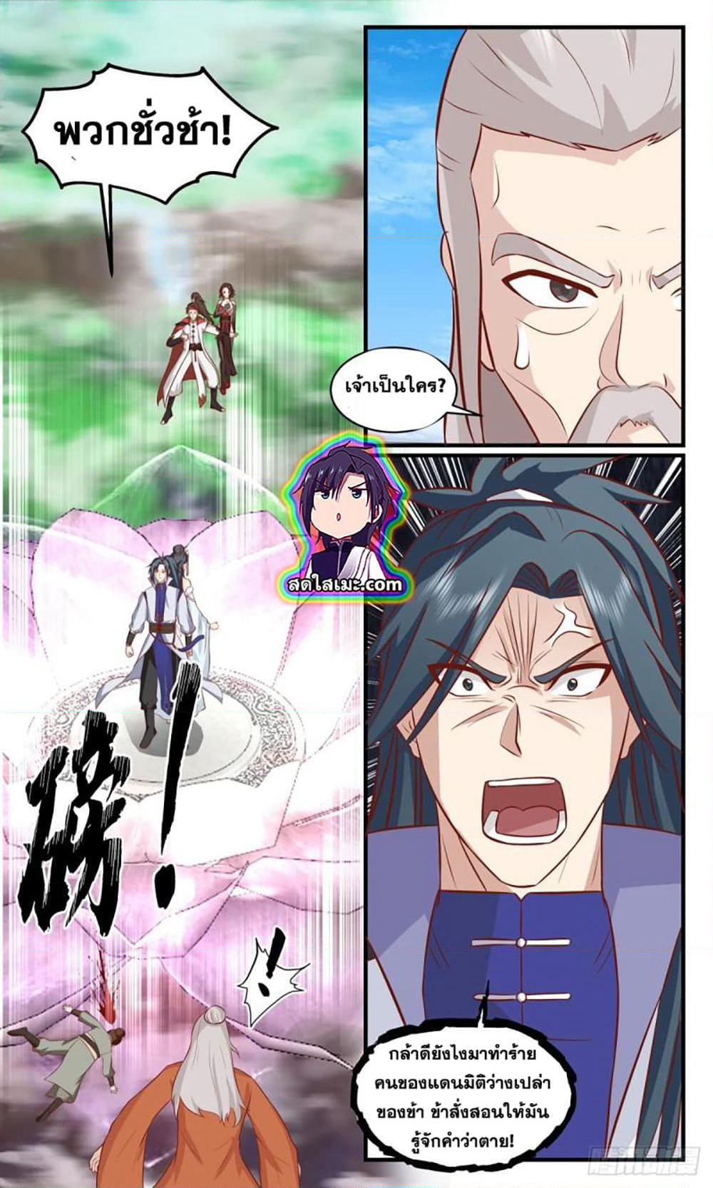 Martial Peak เทพยุทธ์เหนือโลก page 9