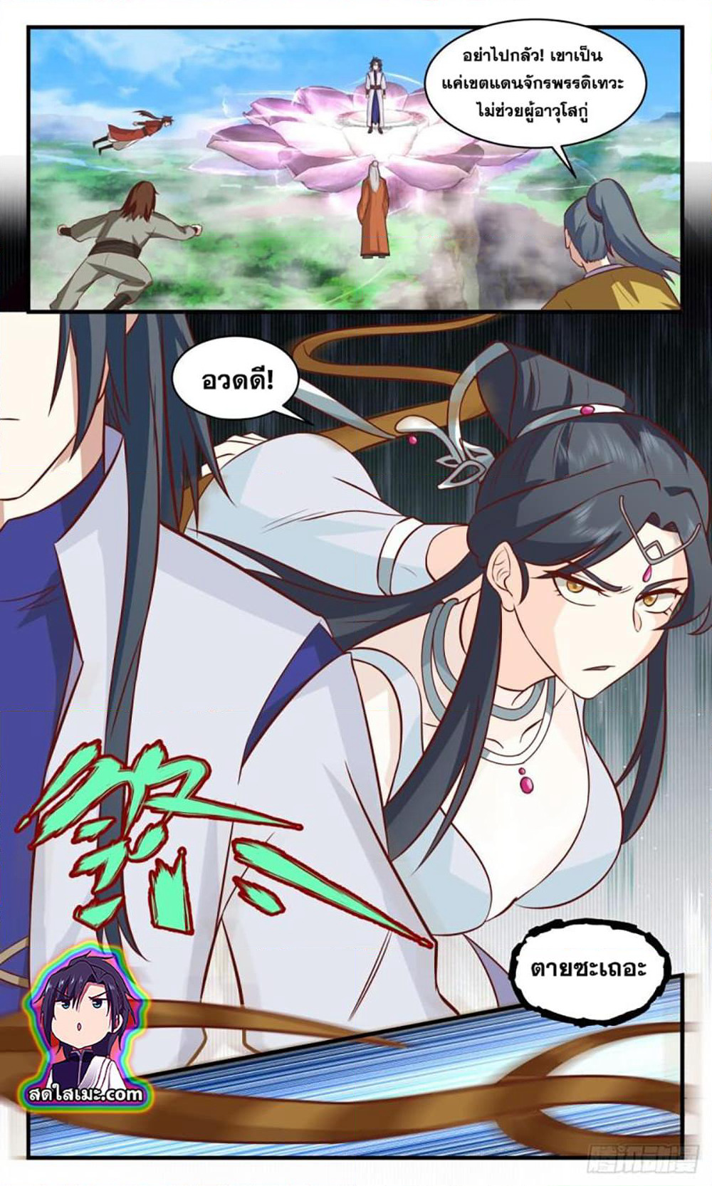 Martial Peak เทพยุทธ์เหนือโลก page 10