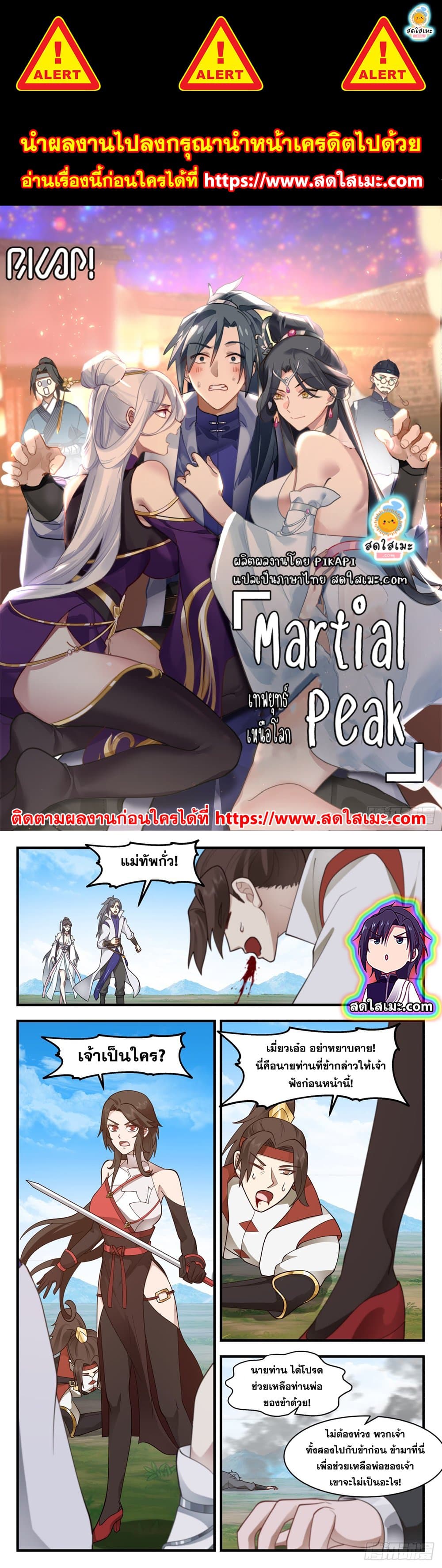 Martial Peak เทพยุทธ์เหนือโลก page 1