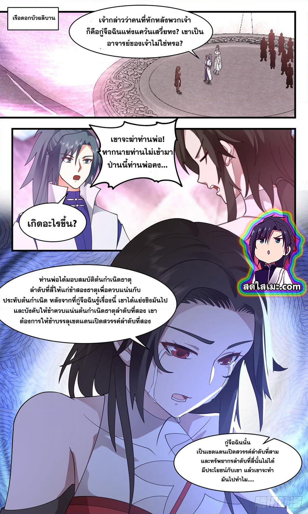 Martial Peak เทพยุทธ์เหนือโลก page 2