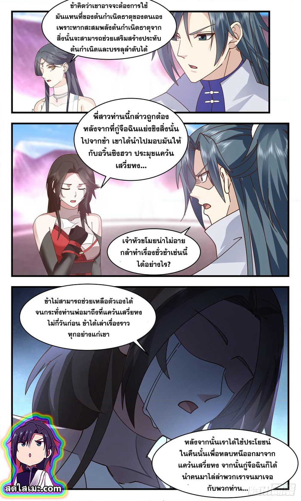 Martial Peak เทพยุทธ์เหนือโลก page 3