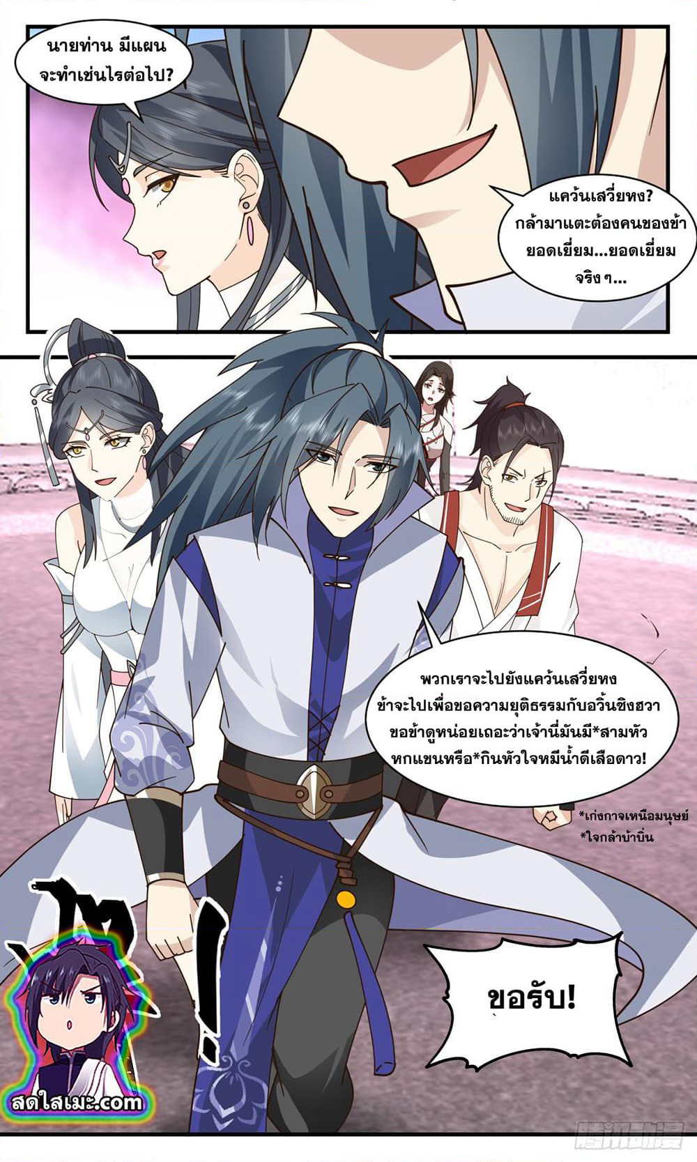 Martial Peak เทพยุทธ์เหนือโลก page 4