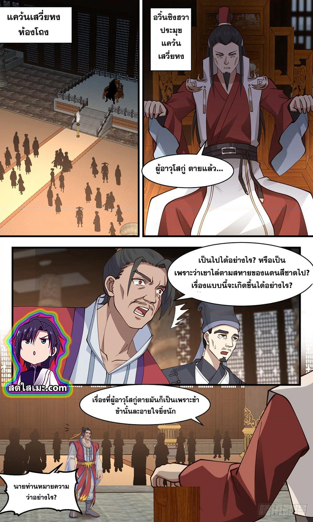 Martial Peak เทพยุทธ์เหนือโลก page 5