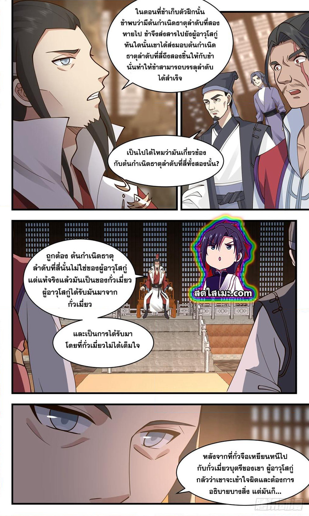 Martial Peak เทพยุทธ์เหนือโลก page 6