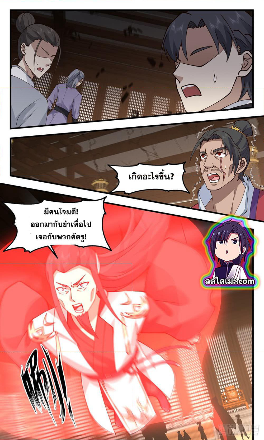 Martial Peak เทพยุทธ์เหนือโลก page 7