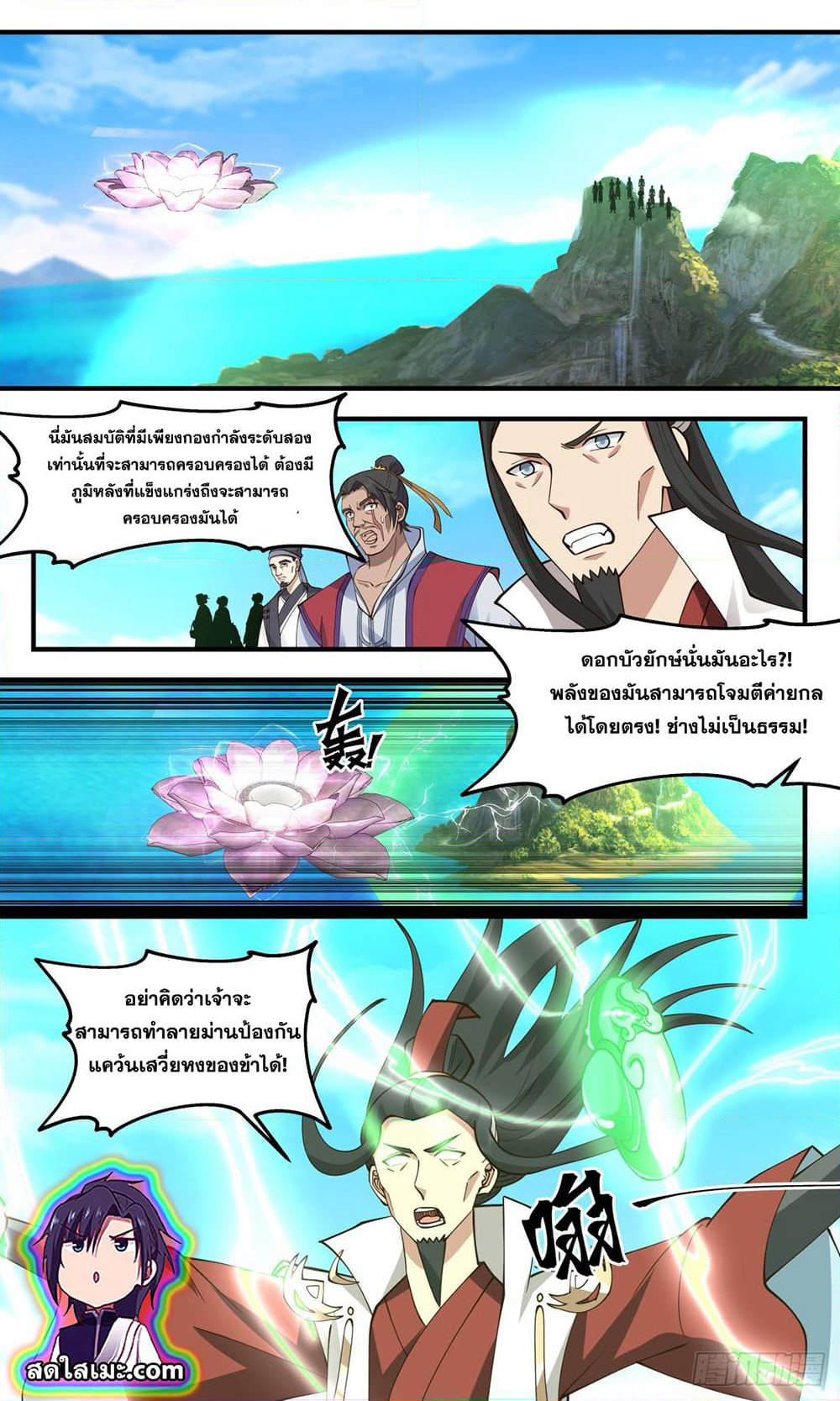 Martial Peak เทพยุทธ์เหนือโลก page 8