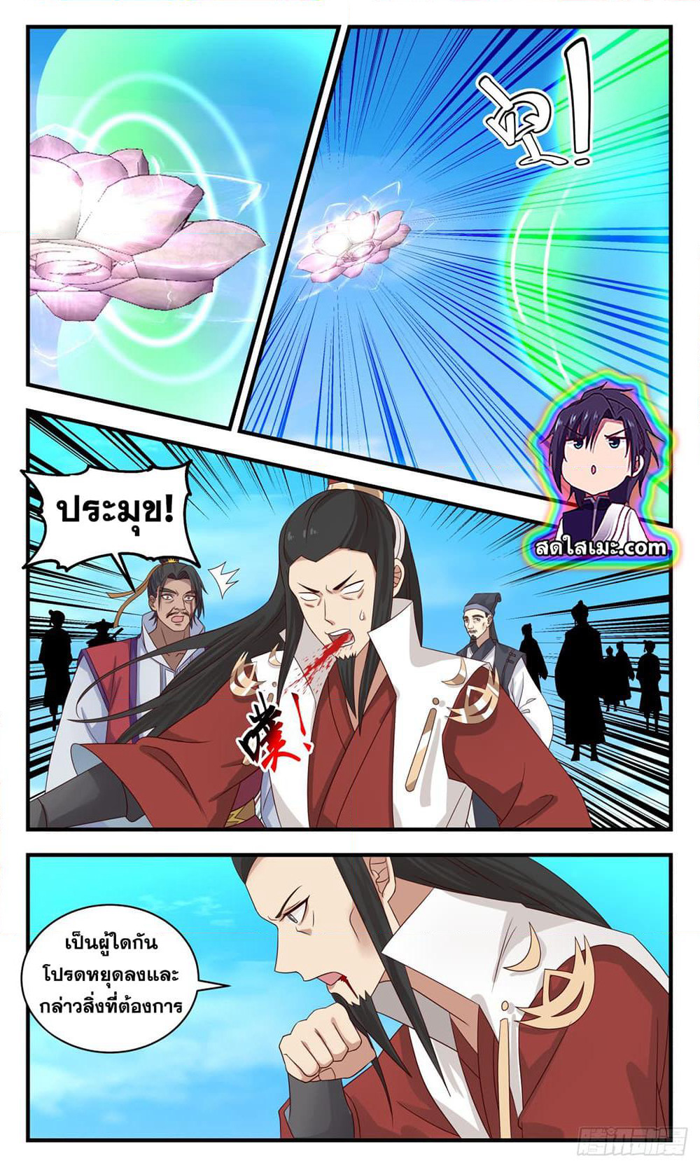 Martial Peak เทพยุทธ์เหนือโลก page 9