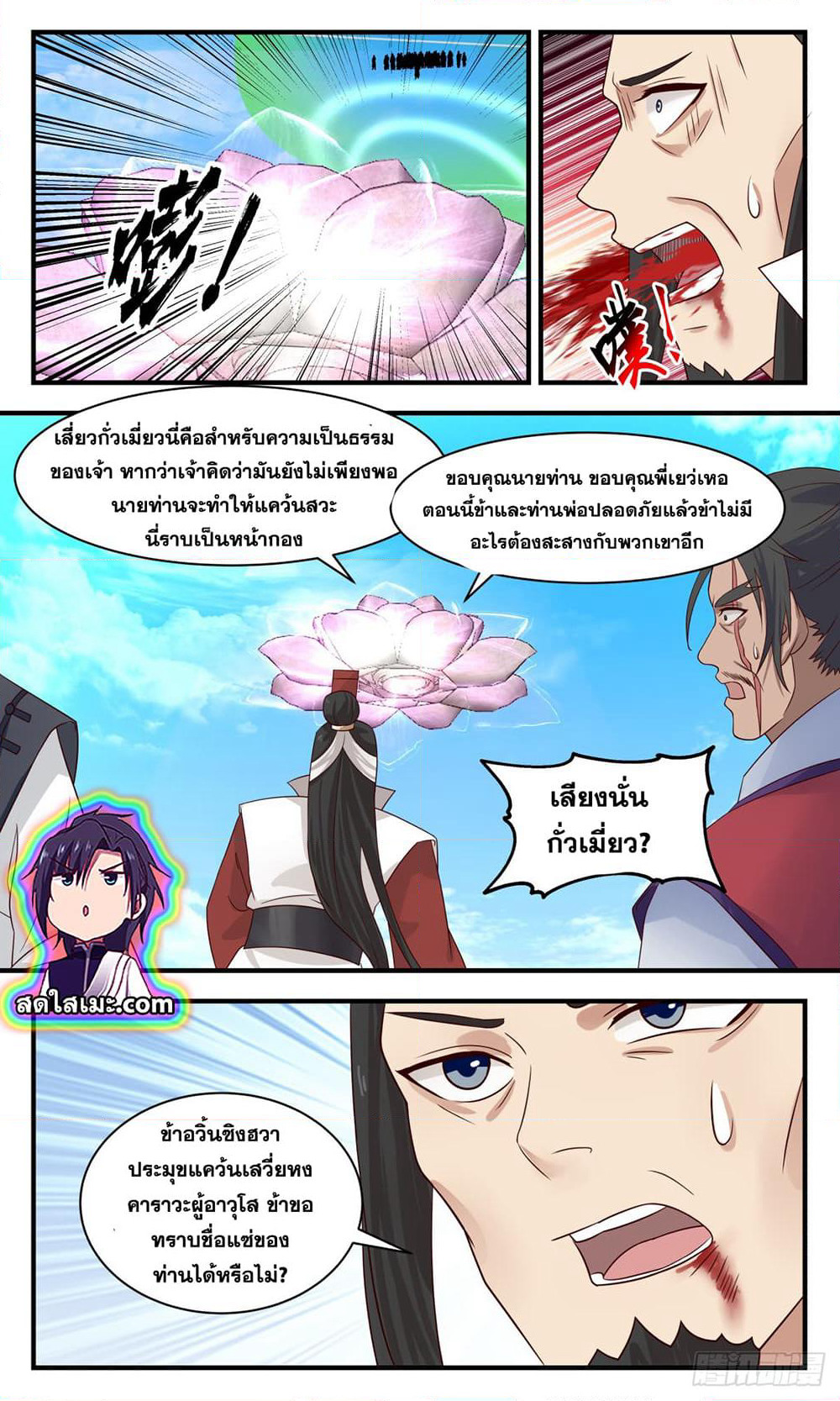 Martial Peak เทพยุทธ์เหนือโลก page 10