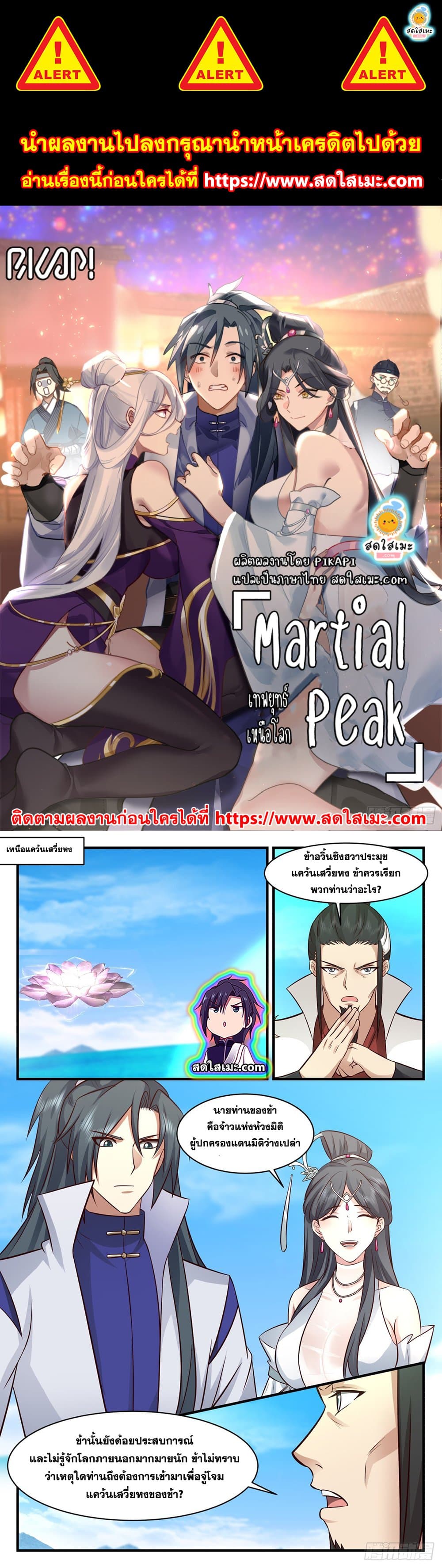 Martial Peak เทพยุทธ์เหนือโลก page 1