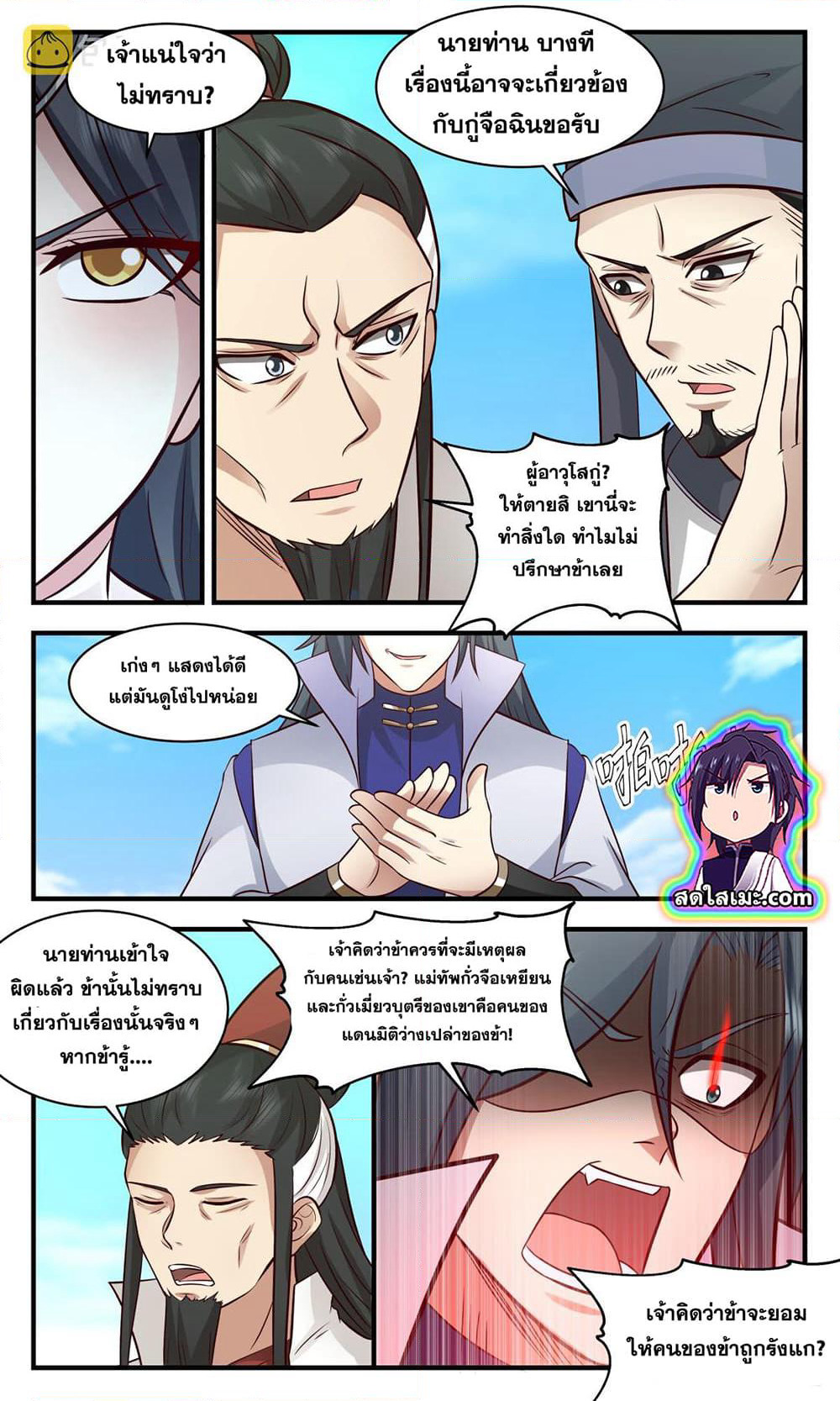 Martial Peak เทพยุทธ์เหนือโลก page 2
