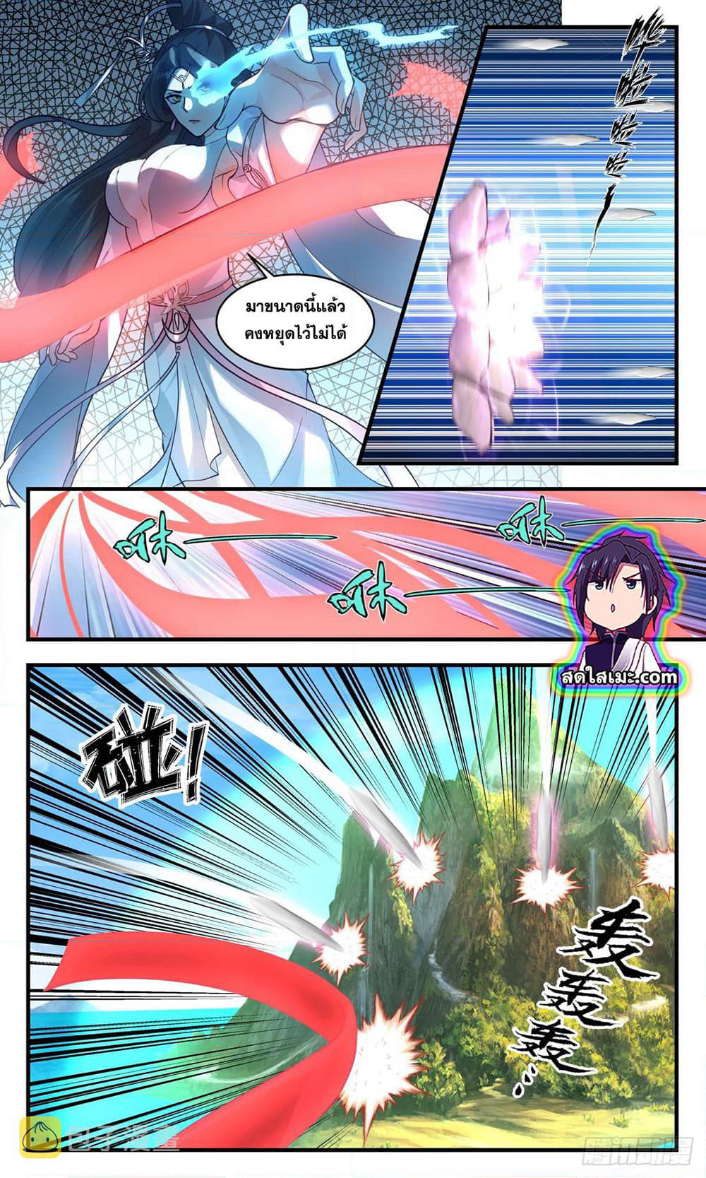 Martial Peak เทพยุทธ์เหนือโลก page 3