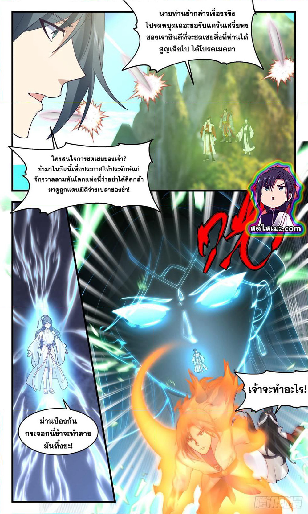 Martial Peak เทพยุทธ์เหนือโลก page 4