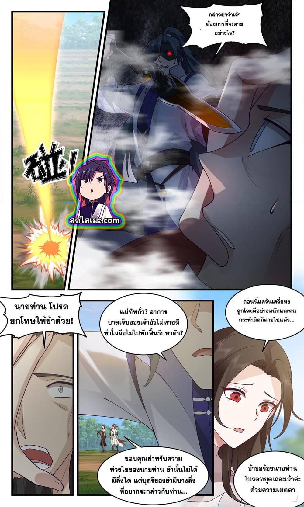 Martial Peak เทพยุทธ์เหนือโลก page 5