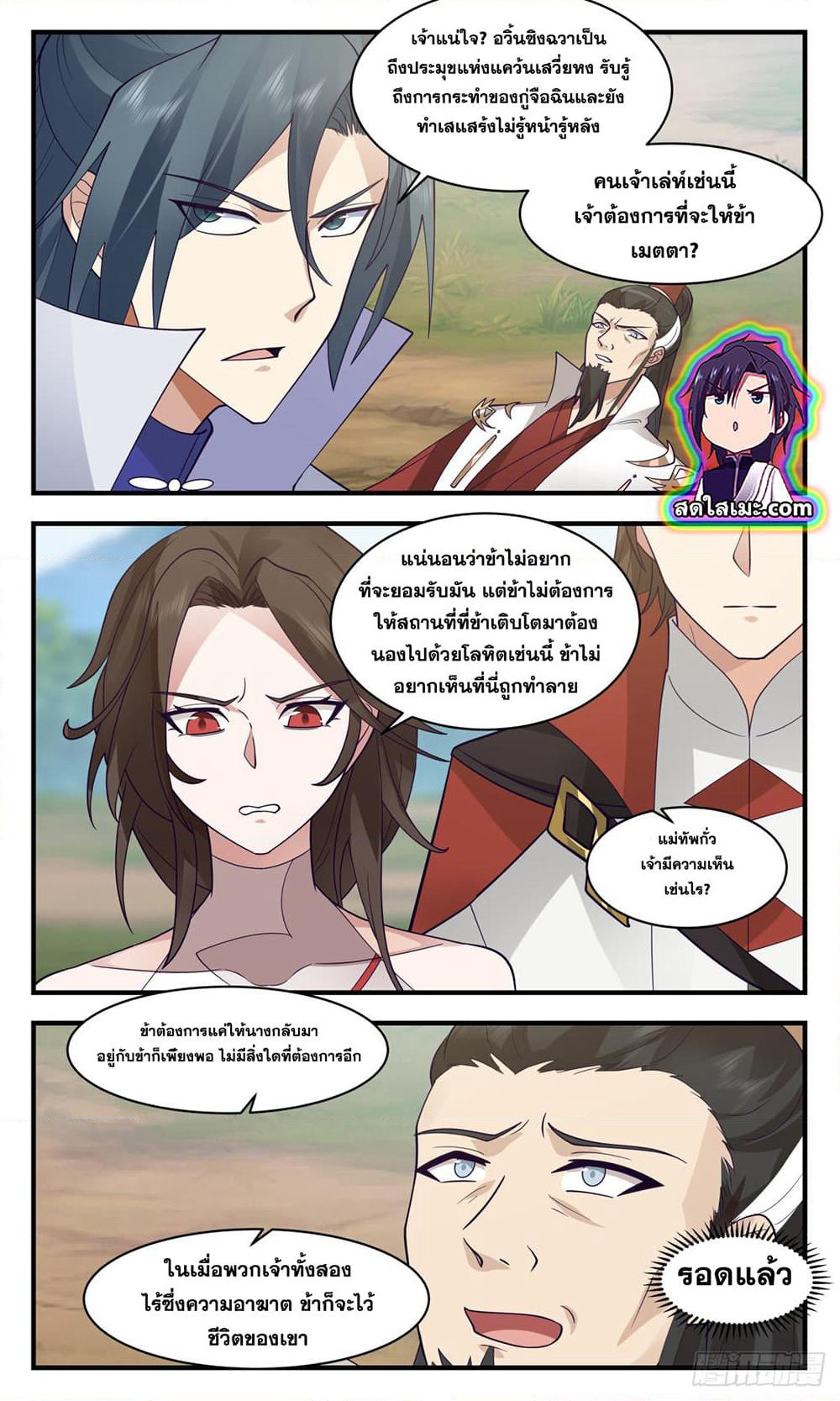 Martial Peak เทพยุทธ์เหนือโลก page 6